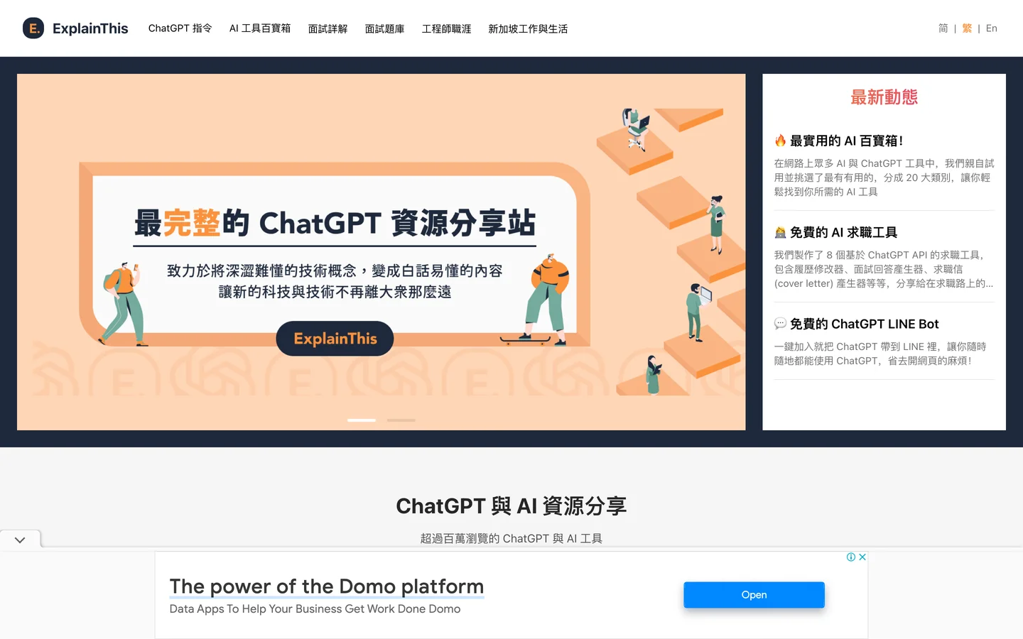 最豐富的 ChatGPT 與軟體工程資源站 | ExplainThis